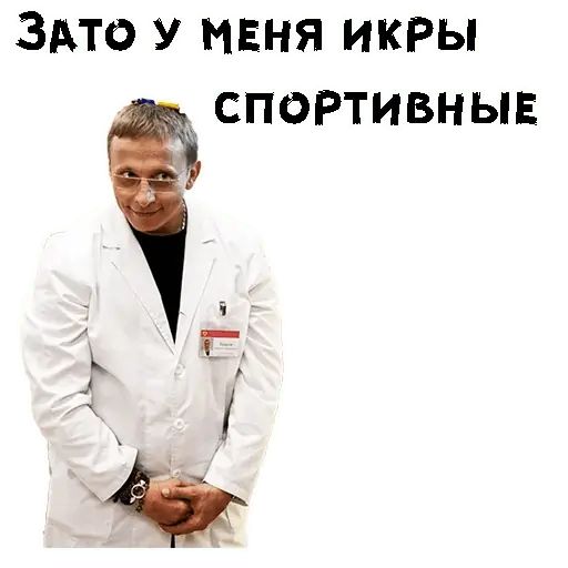 Стикер «Доктор Быков-1»