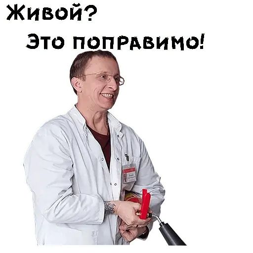 Стикер «Доктор Быков-2»