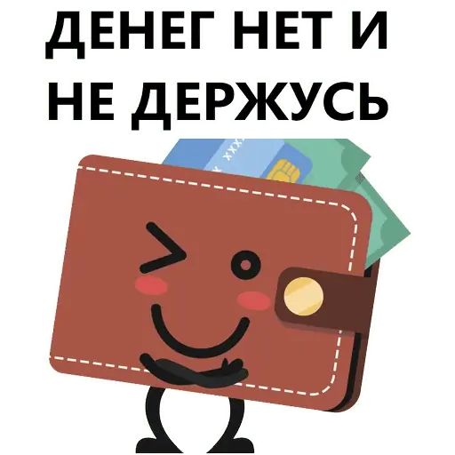 Стикер «Кошелек и деньги-10»
