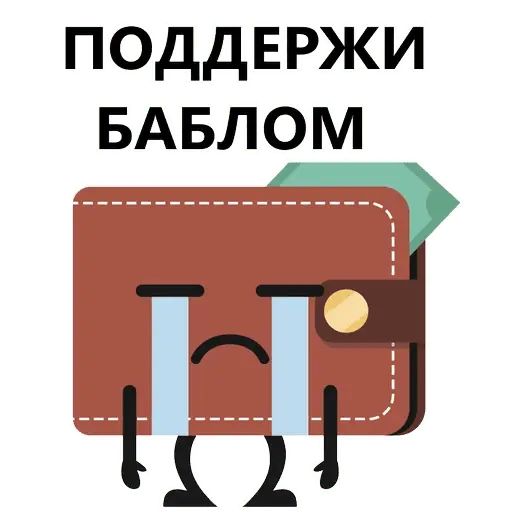 Стикер «Кошелек и деньги-7»