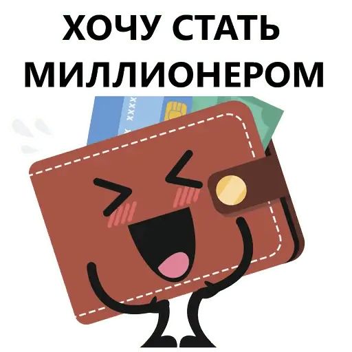 Стикер «Кошелек и деньги-9»