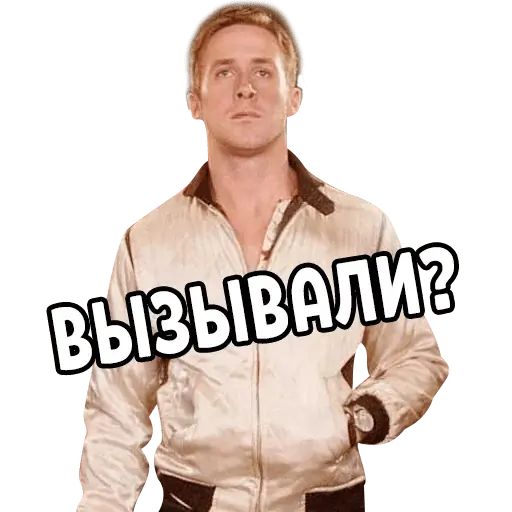 стикеры с райаном гослингом телеграмм. Telegram stickers гослинг. стикеры с райаном гослингом вк. мемф с оайлном госдингом. стикеры с райаном гослингом телеграмм.