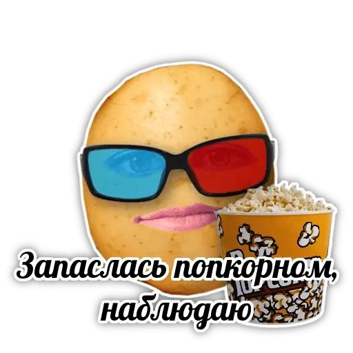 Стикер «Картохи-2»