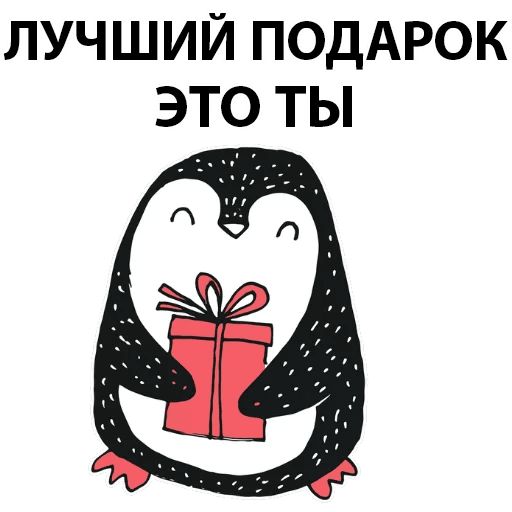 Стикер «Новогодний пингвинчик-3»