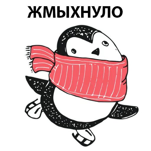 Стикер «Новогодний пингвинчик-8»
