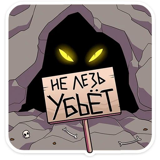 Стикер «Злобяка-3»