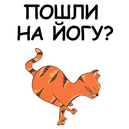 Стикер «Йога с котом и лисичкой-6»