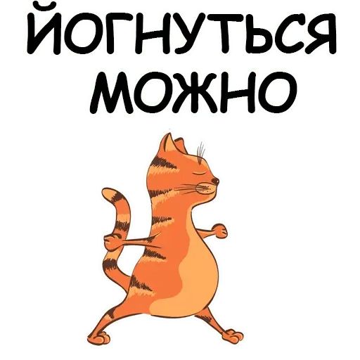 Стикер «Йога с котом и лисичкой-7»