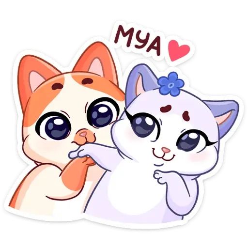 Стикер «Миу-Мяу и Кусалочка-2»