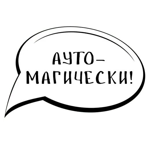 Стикер «В жопу не дам-10»