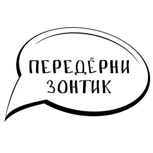 Стикер «В жопу не дам-2»