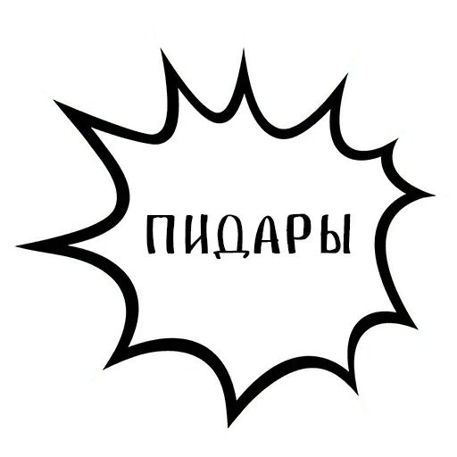 Стикер «В жопу не дам-5»