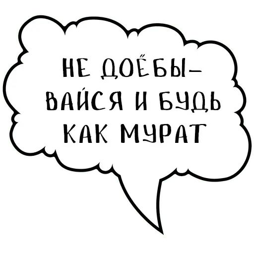 Стикер «В жопу не дам-7»