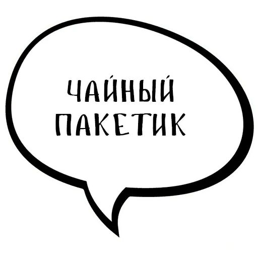 Стикер «В жопу не дам-8»