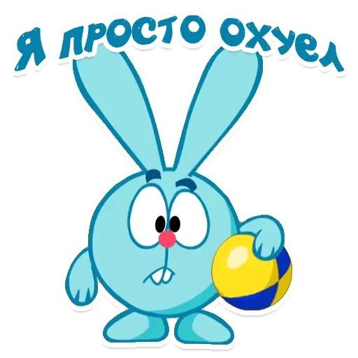 Стикер «Смешарики мат-10»