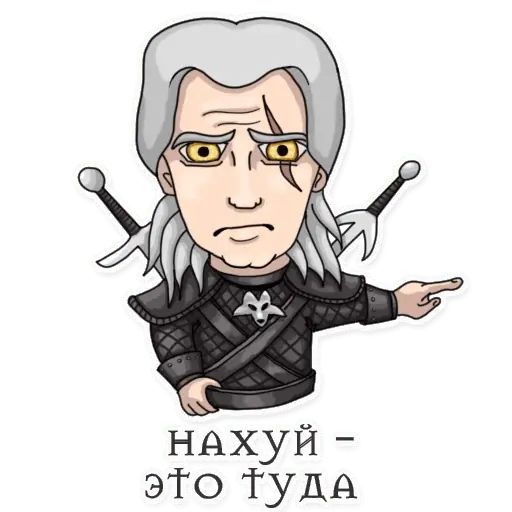 Стикер «Накуренный Геральд-4»