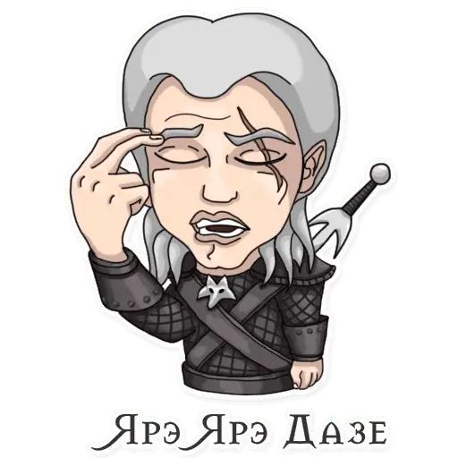 Стикер «Накуренный Геральд-7»