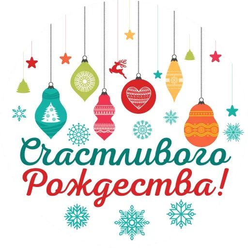 Стикер «С Рождеством-10»