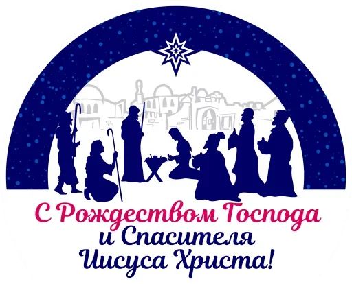 Стикер «С Рождеством-2»
