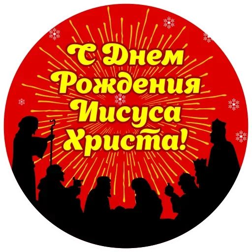 Стикер «С Рождеством-4»
