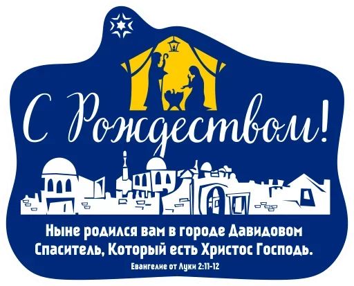 Стикер «С Рождеством-6»