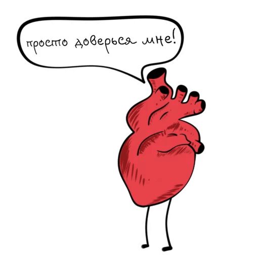 Стикер «Твоё сердце-1»