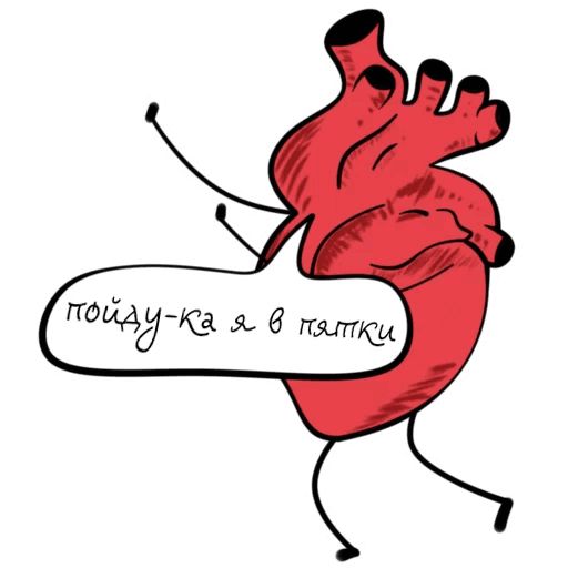 Стикер «Твоё сердце-6»