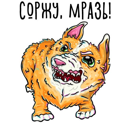 Стикер «Помятый корги-11»