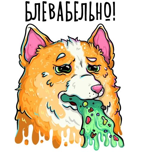 Стикер «Помятый корги-7»