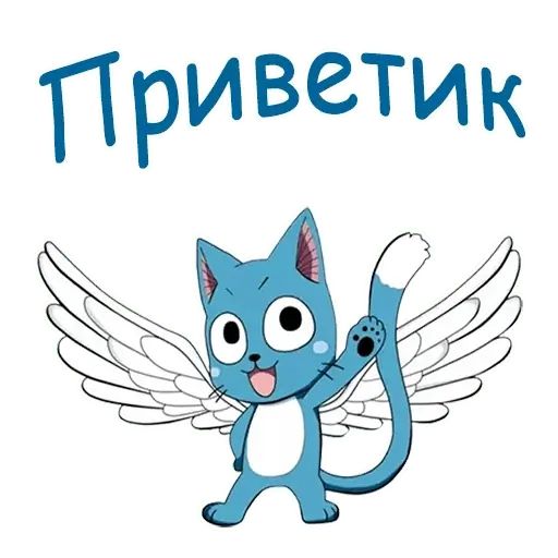 Стикер «Хеппи (Хвост Феи)-1»