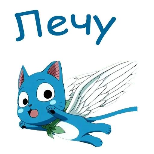 Набор стикеров для Telegram «Хеппи (Хвост Феи)»