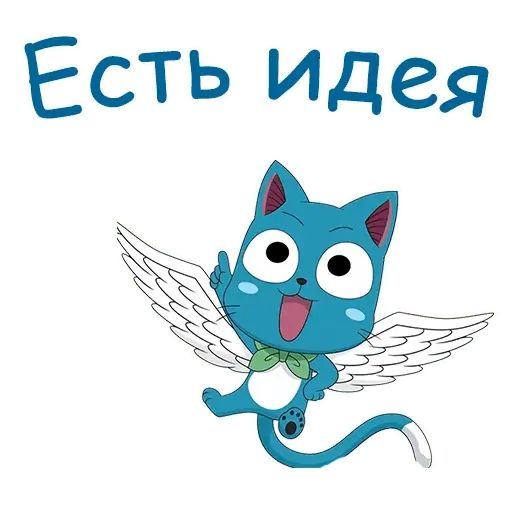 Стикер «Хеппи (Хвост Феи)-2»