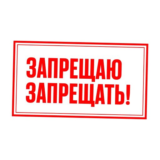 Стикер «Последний министр-9»