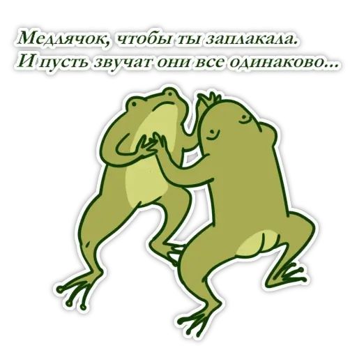 Стикер «Жабы-3»