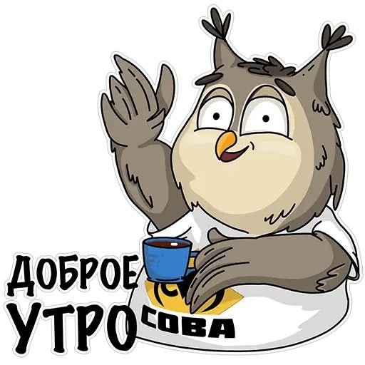 Стикер «Сова - душа компании-1»