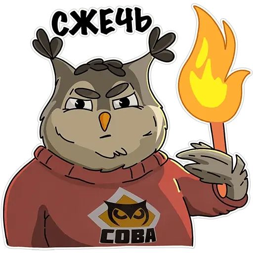 Стикер «Сова - душа компании-11»