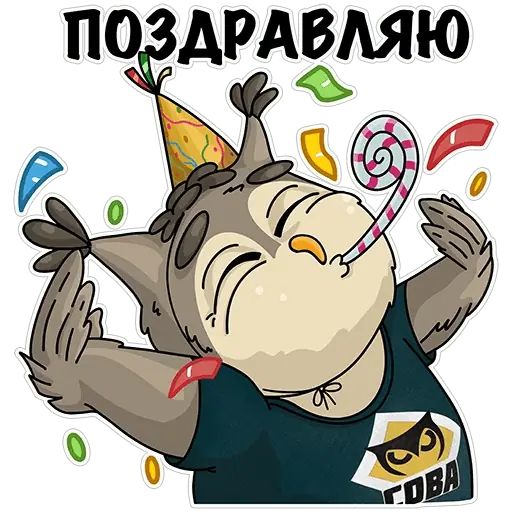 Стикер «Сова - душа компании-12»