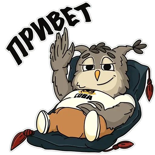 Стикер «Сова - душа компании-2»
