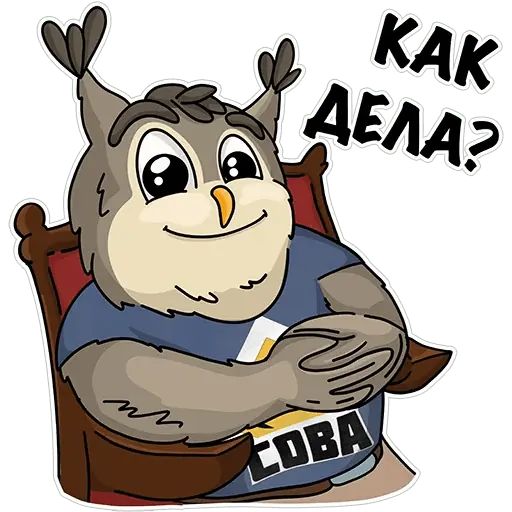 Стикер «Сова - душа компании-3»