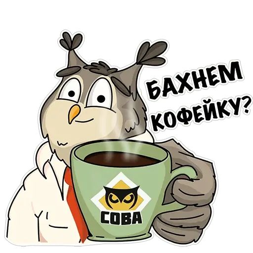 Стикер «Сова - душа компании-4»