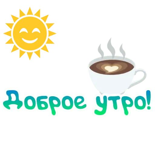 Стикер «Фразы для общения-2»