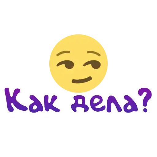 Стикер «Фразы для общения-4»