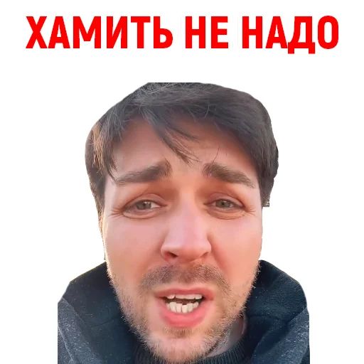 Стикер «Андрюша из ТикТока-11»