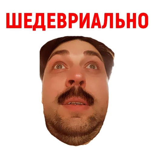 Стикер «Андрюша из ТикТока-8»