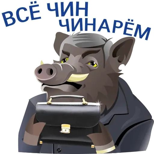Стикер «Кабанчиком-11»