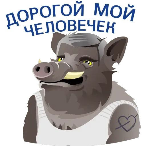 Стикер «Кабанчиком-4»