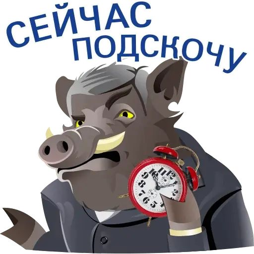 Стикер «Кабанчиком-6»