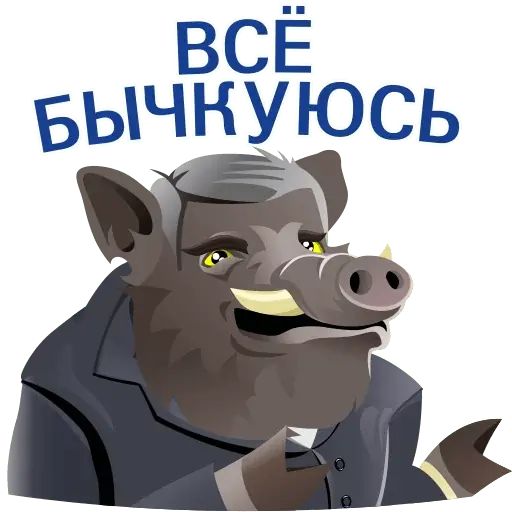 Стикер «Кабанчиком-9»