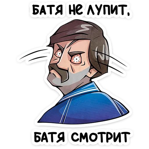 Стикер «Батя-1»