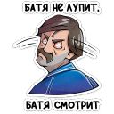Набор стикеров «Батя»